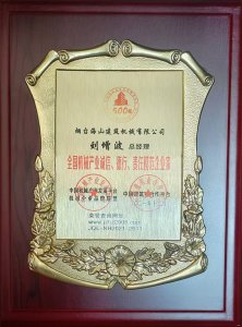 2021年總經(jīng)理劉增波先生評為誠信、德行、責(zé)任模